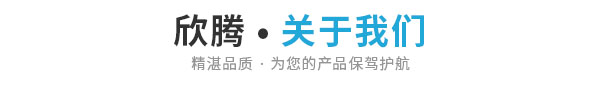 公司简介